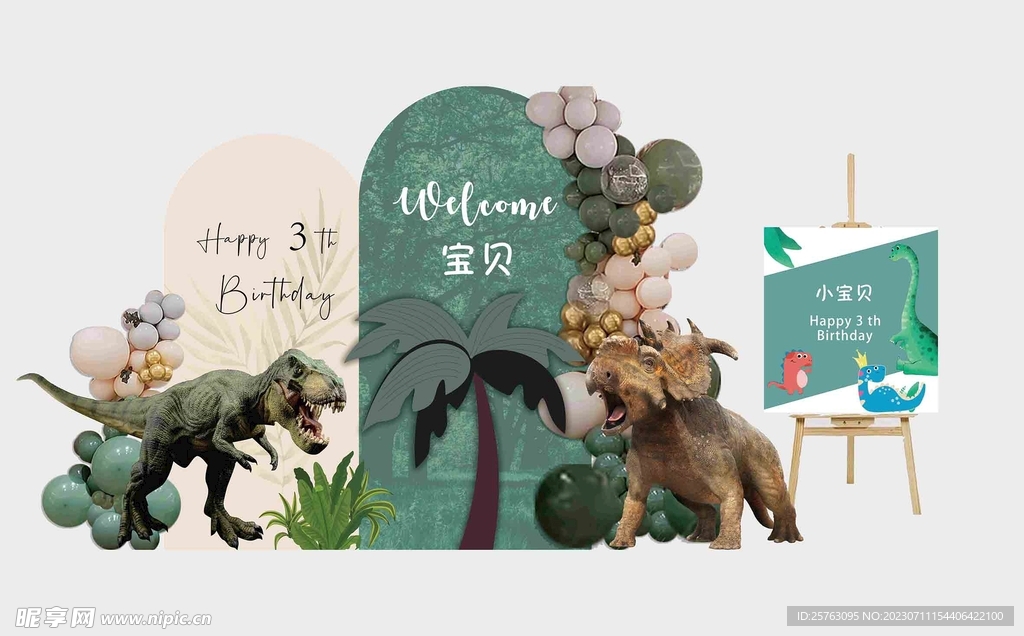 恐龙生日宝宝宴