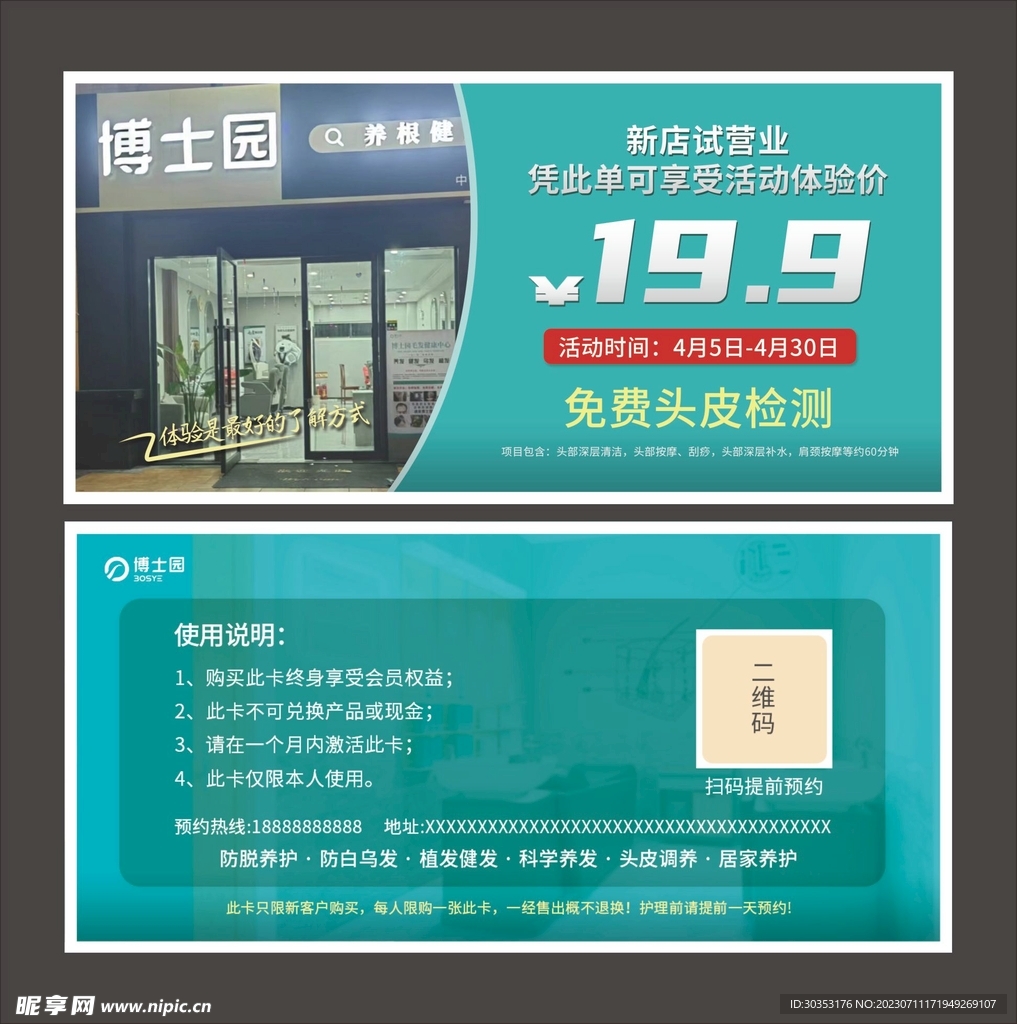 拓客卡 优惠卡 代金券