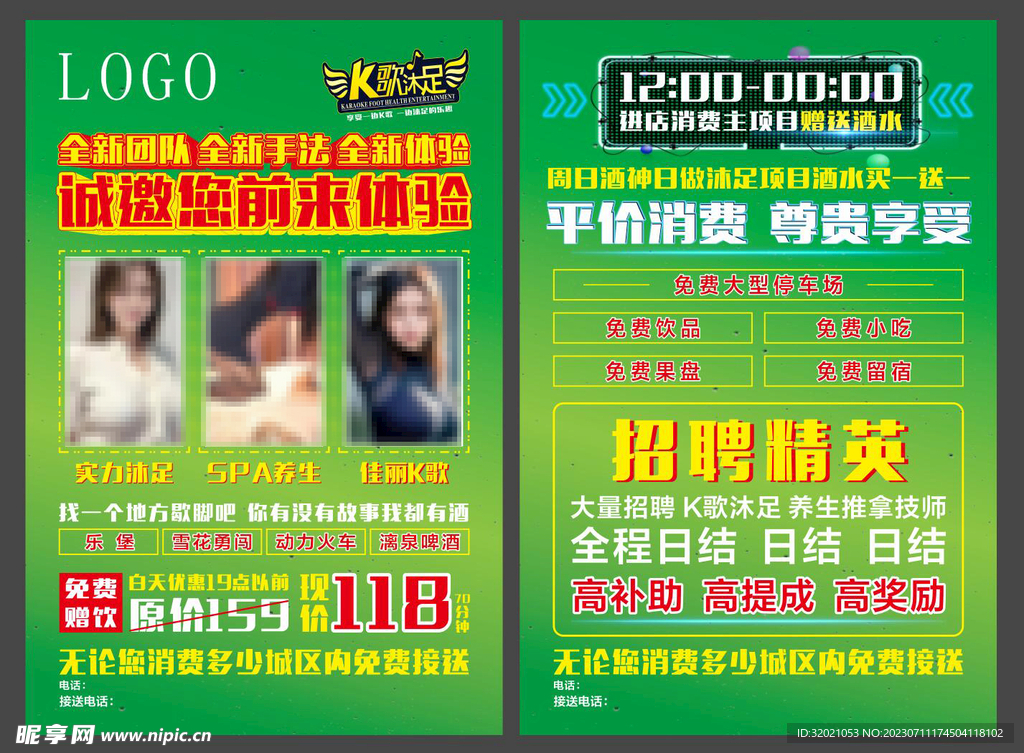 K歌沐足 宣传单