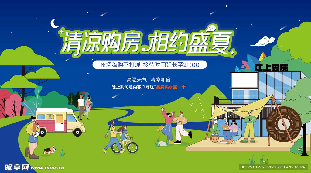 夏日不打烊活动