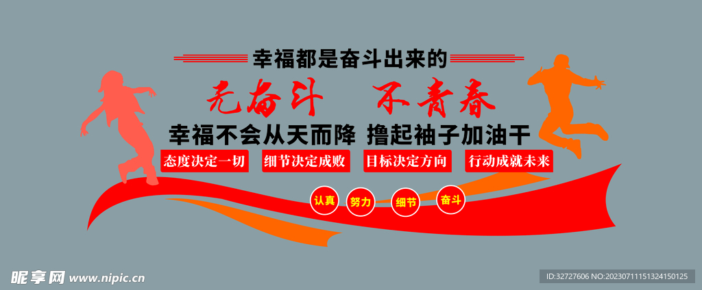 励志青春活力文化墙