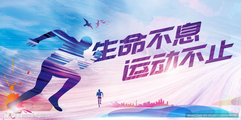 青春运动励志文化