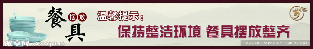 温馨提示设计 餐具摆放