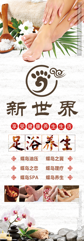 足浴海报
