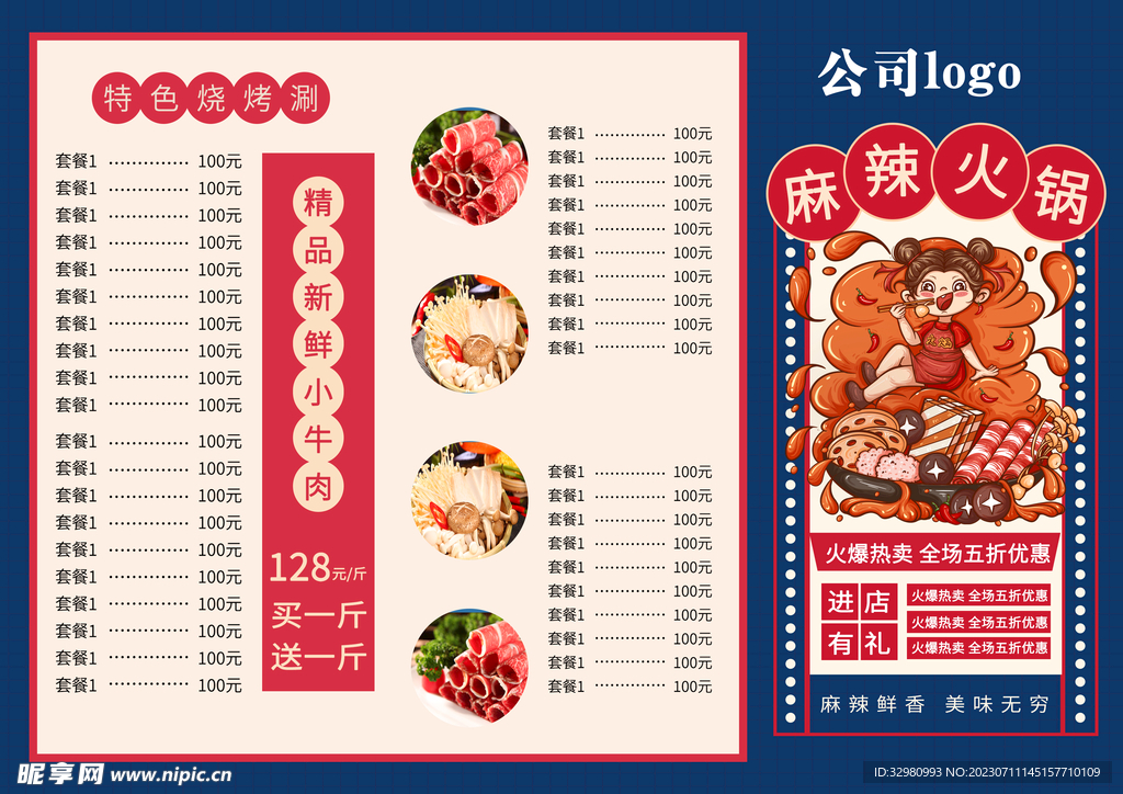 火锅店菜单三折页