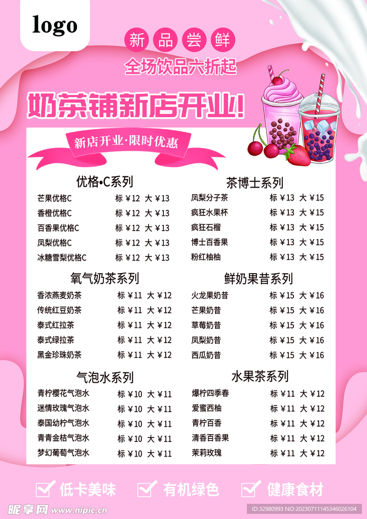 奶茶店价目表