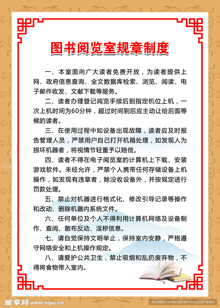 电子阅览室规章制度