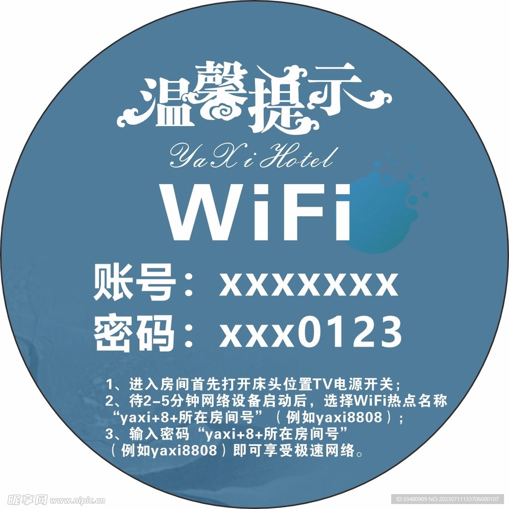 酒店WIFI温馨提示图标