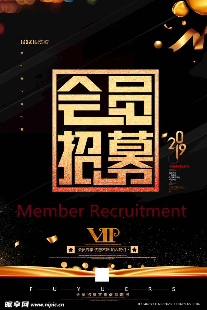 会员日模板素材