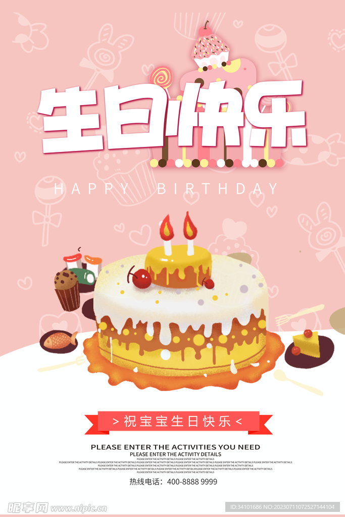 生日活动素材