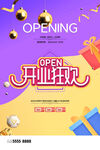 新店开业海报创意