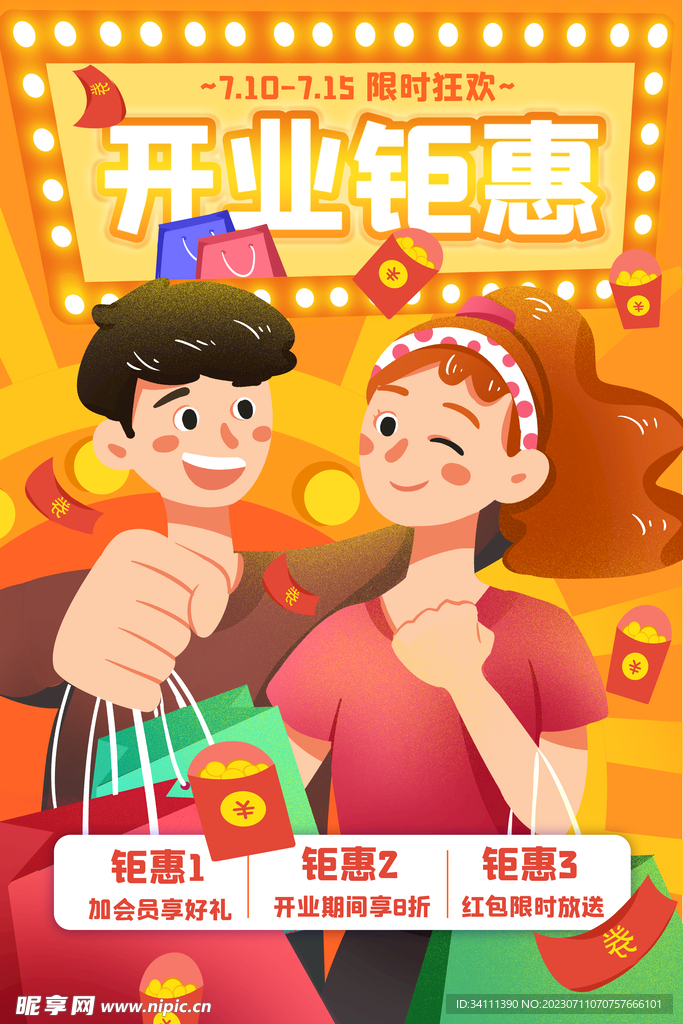 新店开业海报宣传