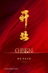 新店启航海报