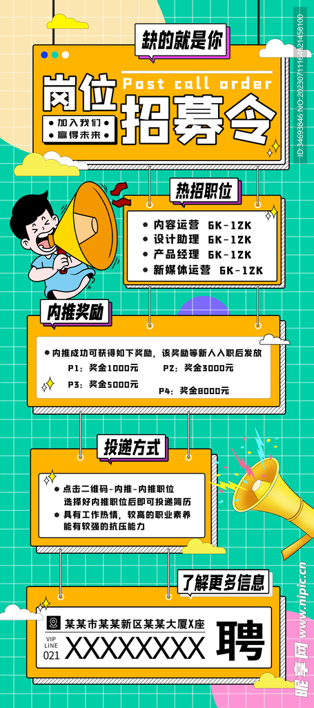 招聘易拉宝绿色招聘招募令