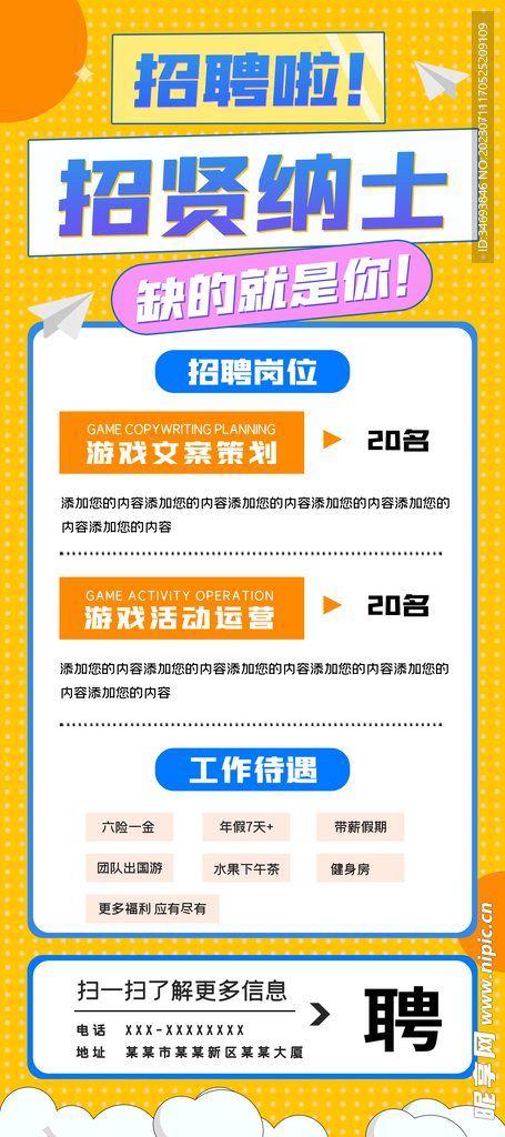 招聘易拉宝黄色背景招贤纳士