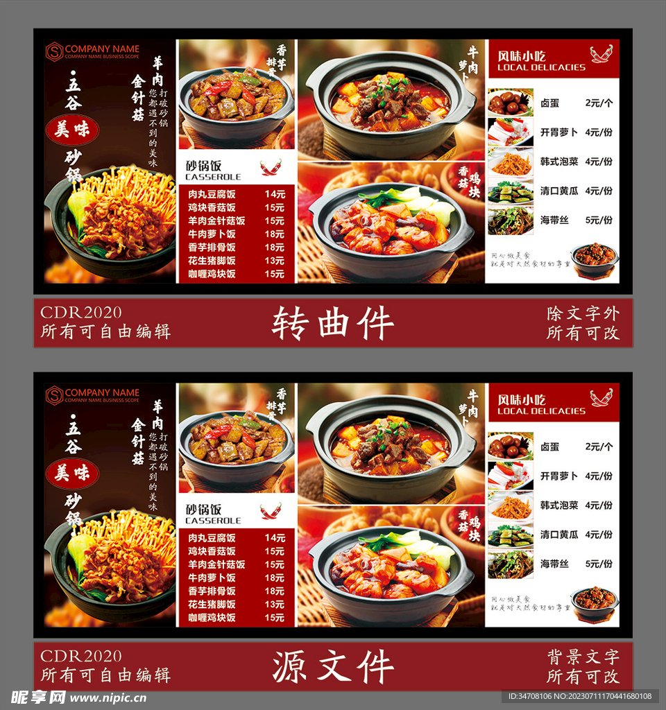 商用五谷砂锅写真软膜宣传图设计