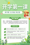 开学第一课设计