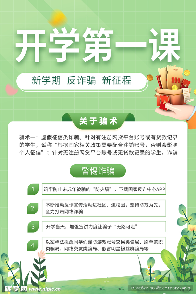 开学第一课设计