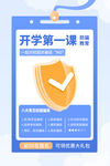 开学第一课模板