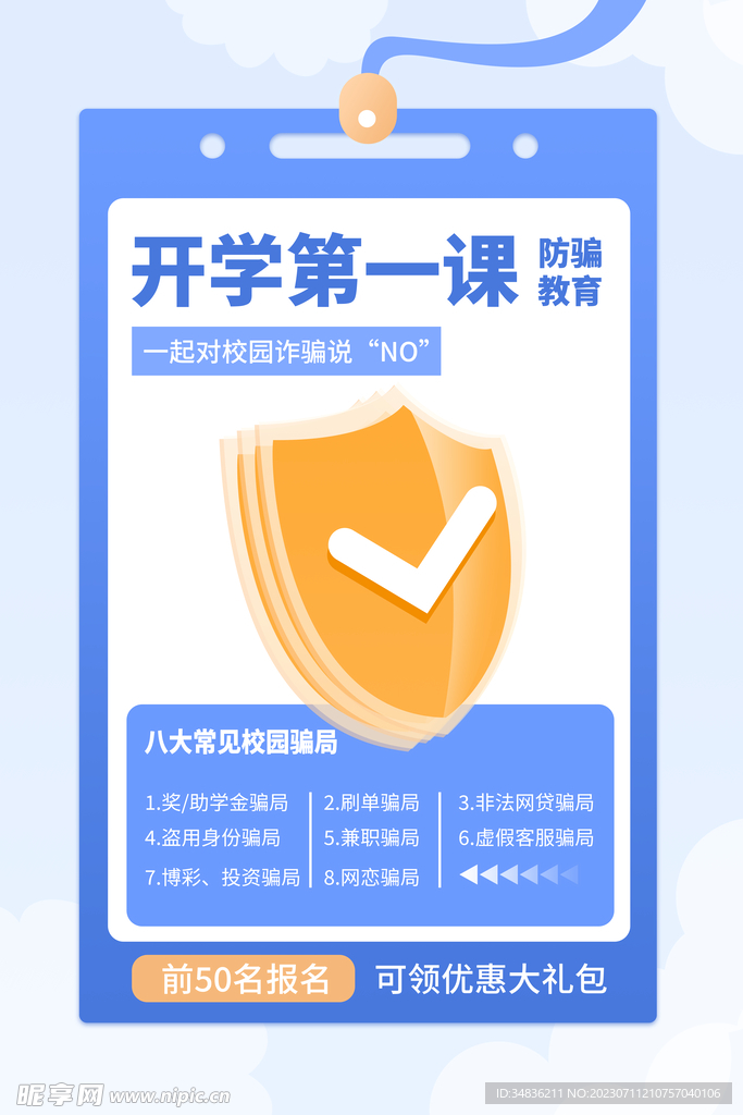 开学第一课模板