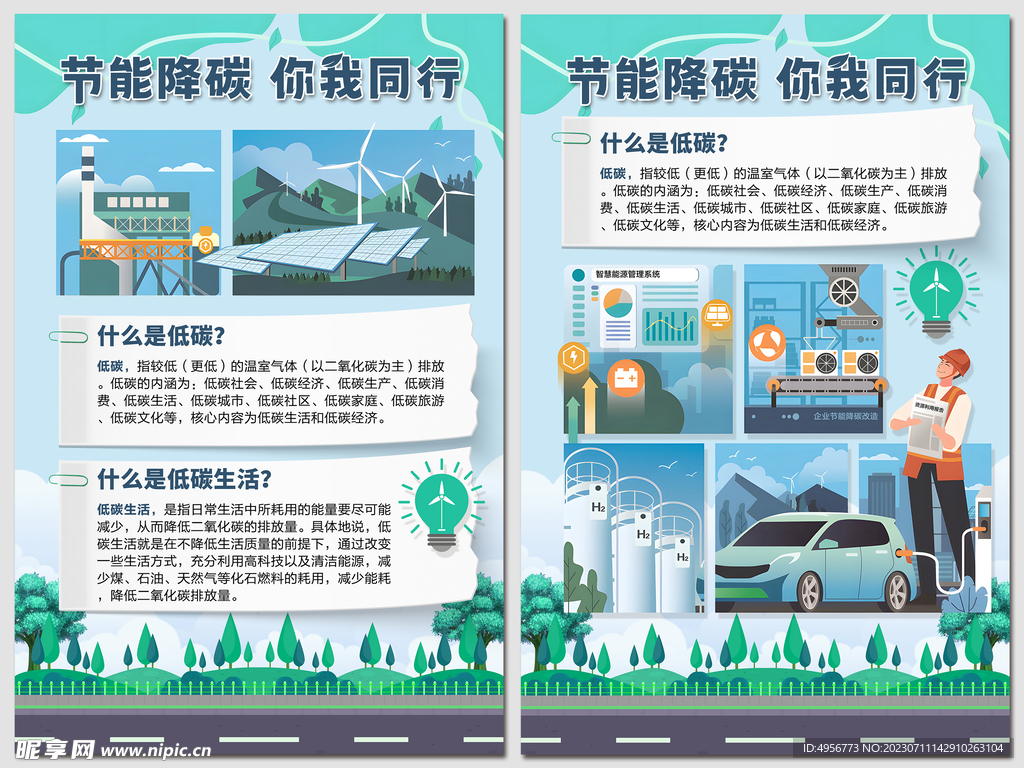 蓝色2023全国节能宣传周海报