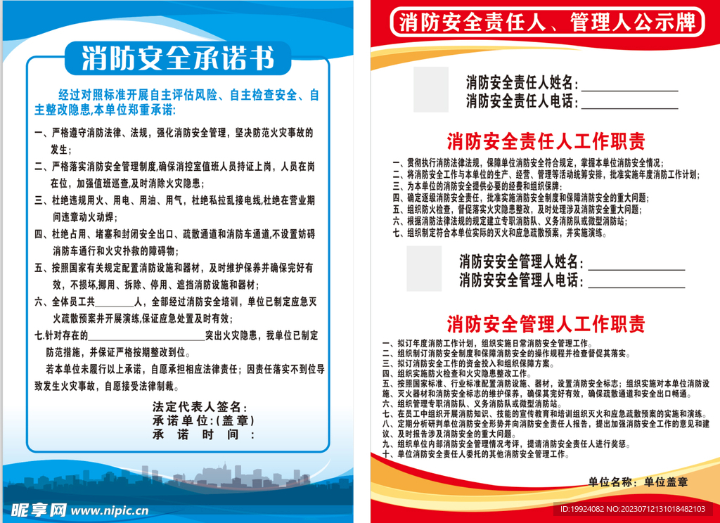 消防安全承诺书