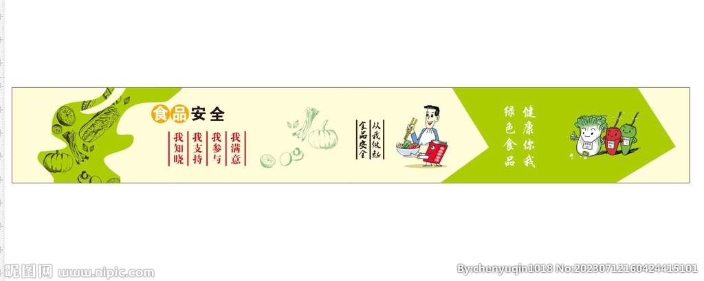 食品安全文化墙