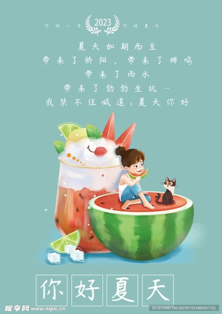 你好夏天素材