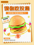 汉堡海报