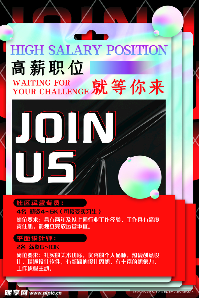  招聘简章