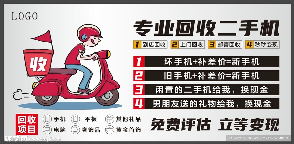 专业回收二手机