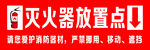 灭火器存放处