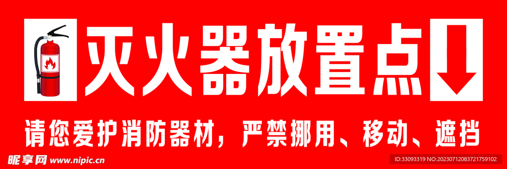 灭火器存放处