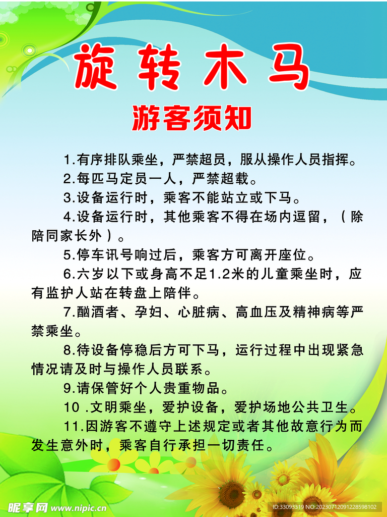 旋转木马游乐场