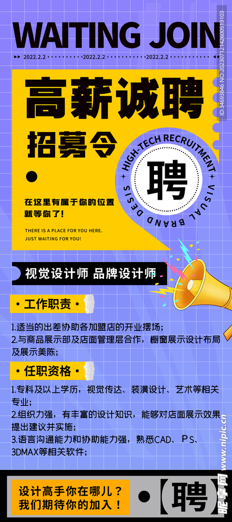 易拉宝高薪诚聘寻才展架