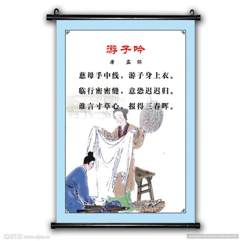 唐诗游子吟宋诗小学文化挂画海报