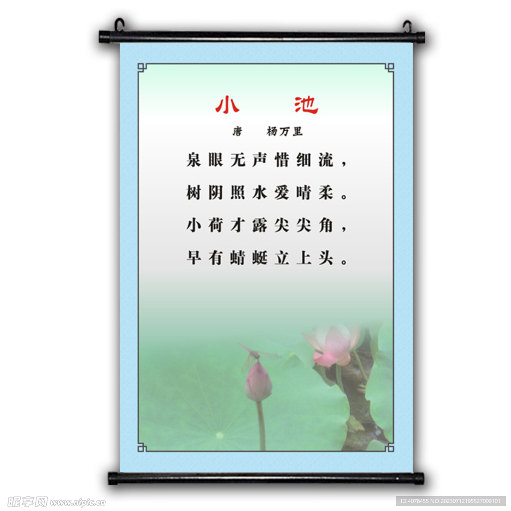 唐诗小池 小学知识诗文海报挂画