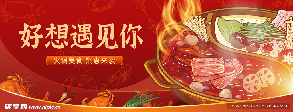 火锅海报