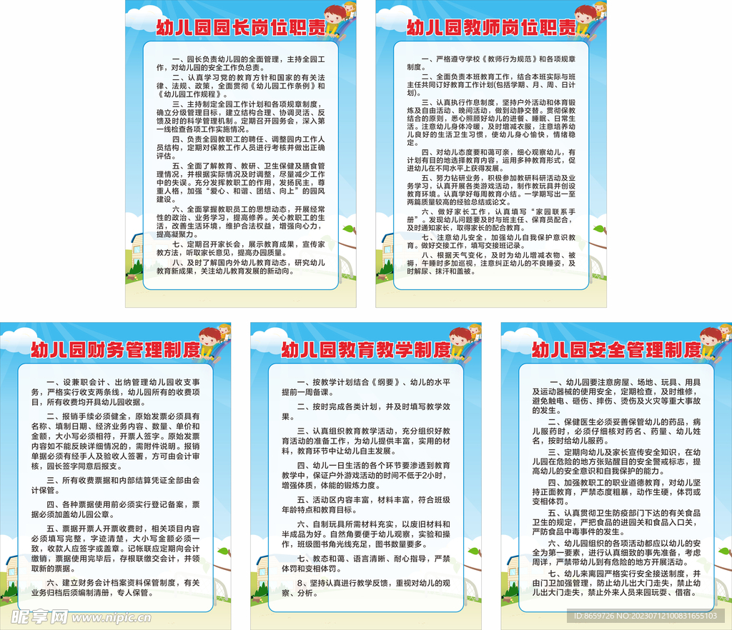 幼儿园规章制度