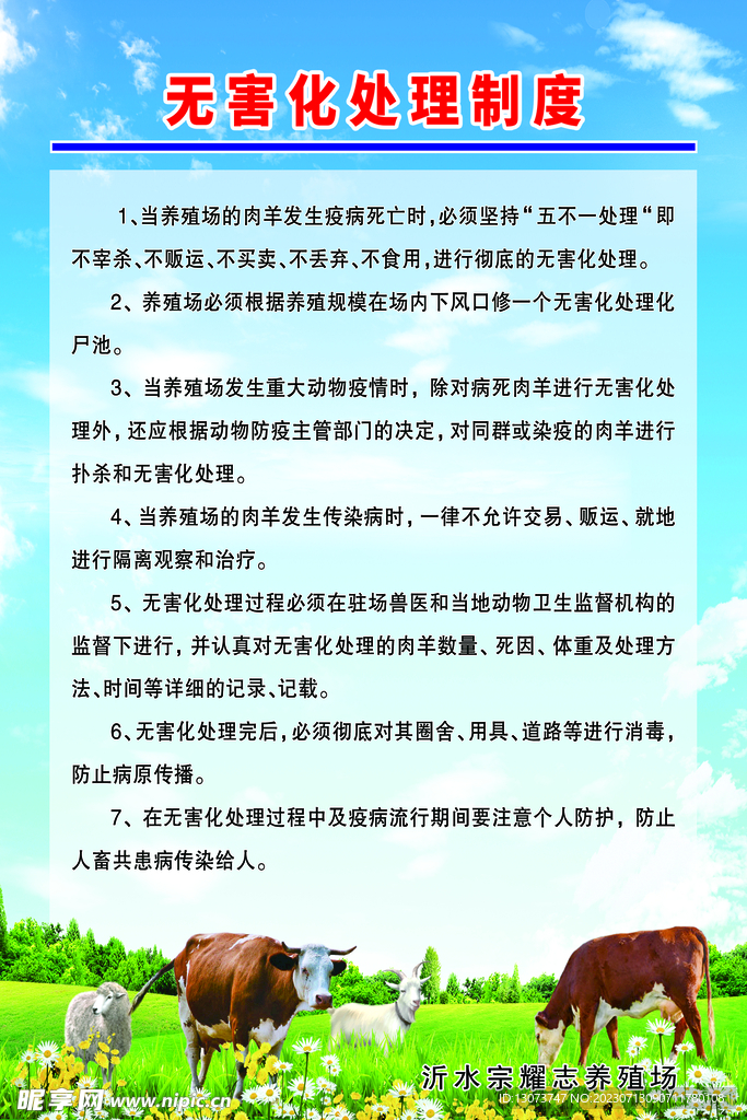  用药 养殖档案标识消毒