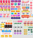 电商 促销 标签