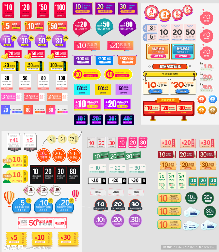 电商 促销 标签