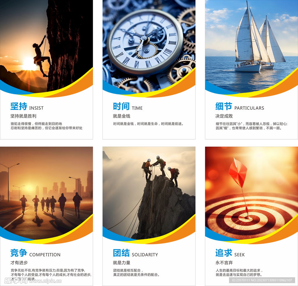 企业文化团队精神系列海报