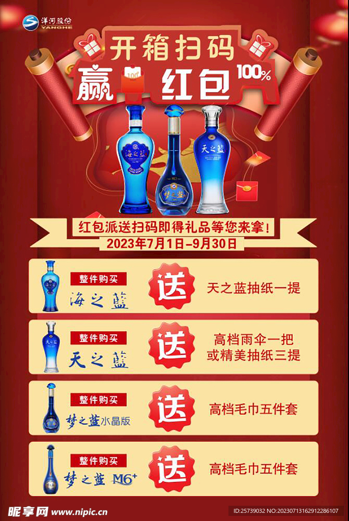 开箱扫码赢红包