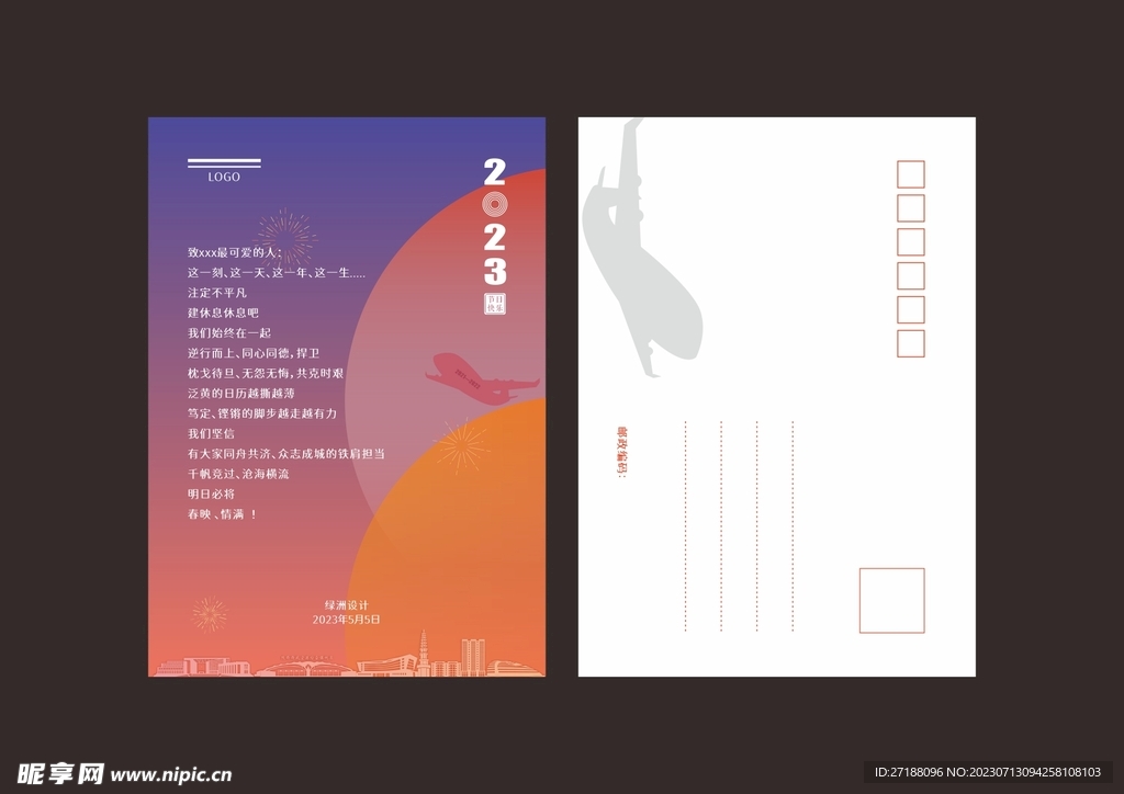 节日明信片 元旦贺卡