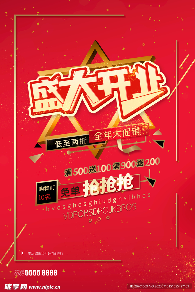 开业宣传单素材