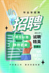 招聘宣传海报