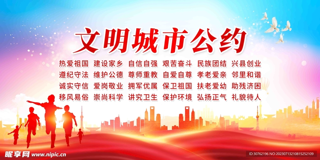 创建文明城市创城图片