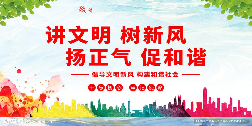 创建文明城市创城图片