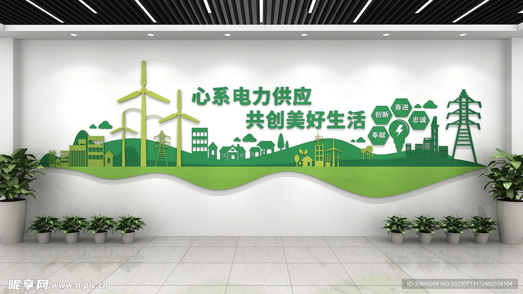 绿色文明城市环保文化墙